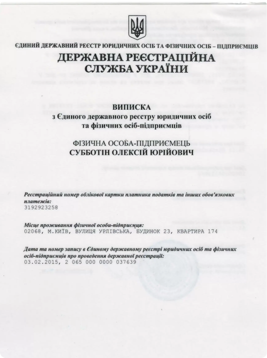 Выписка из Единого государственного реестра юридических лиц и физических лиц-предпринимателей.