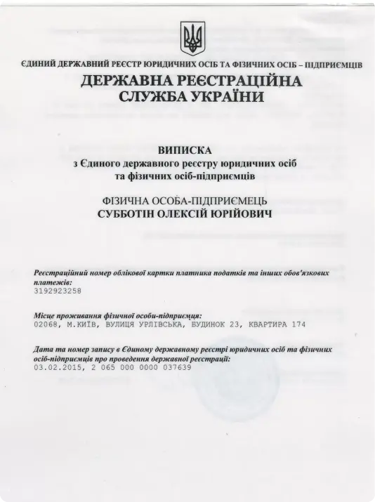 Випипска з Єдиного державного реєстру юридичних осіб та фізичних осіб-підприємців