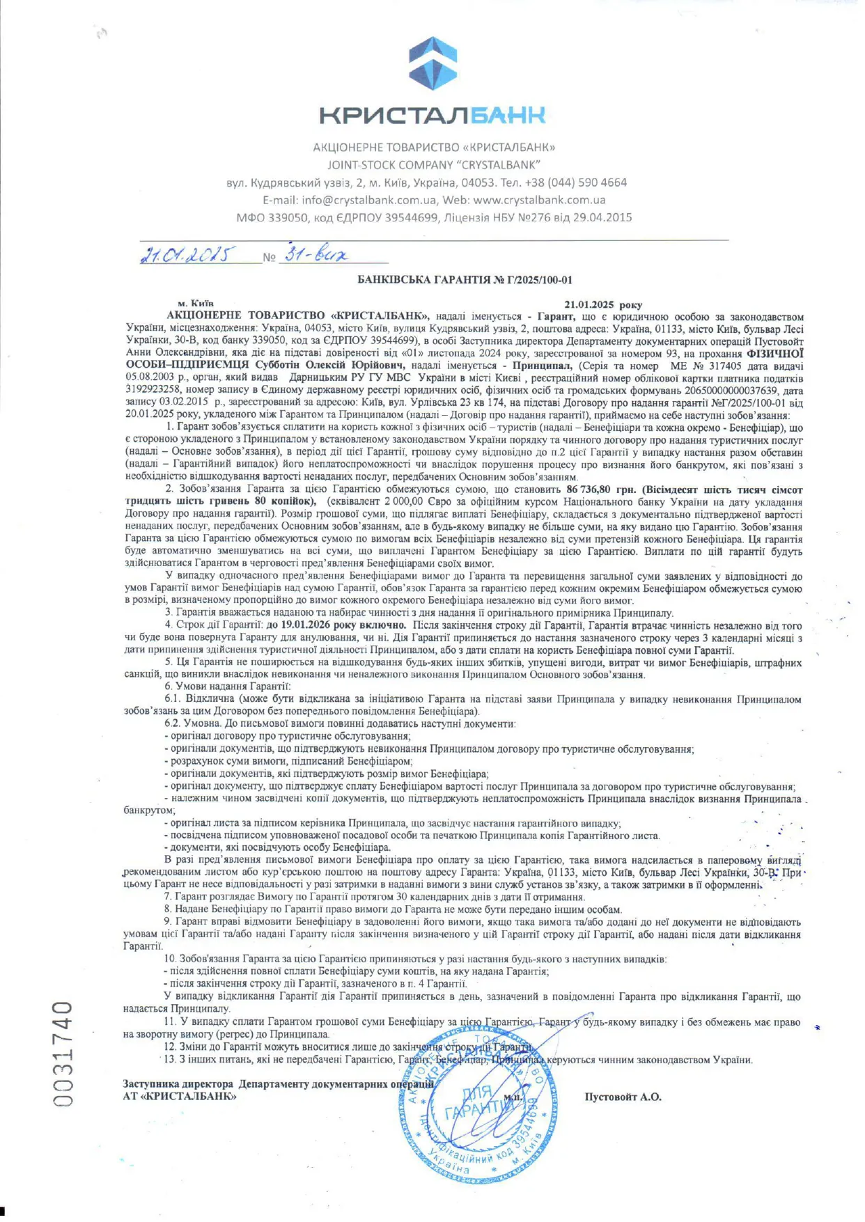 Банківська Гарантія